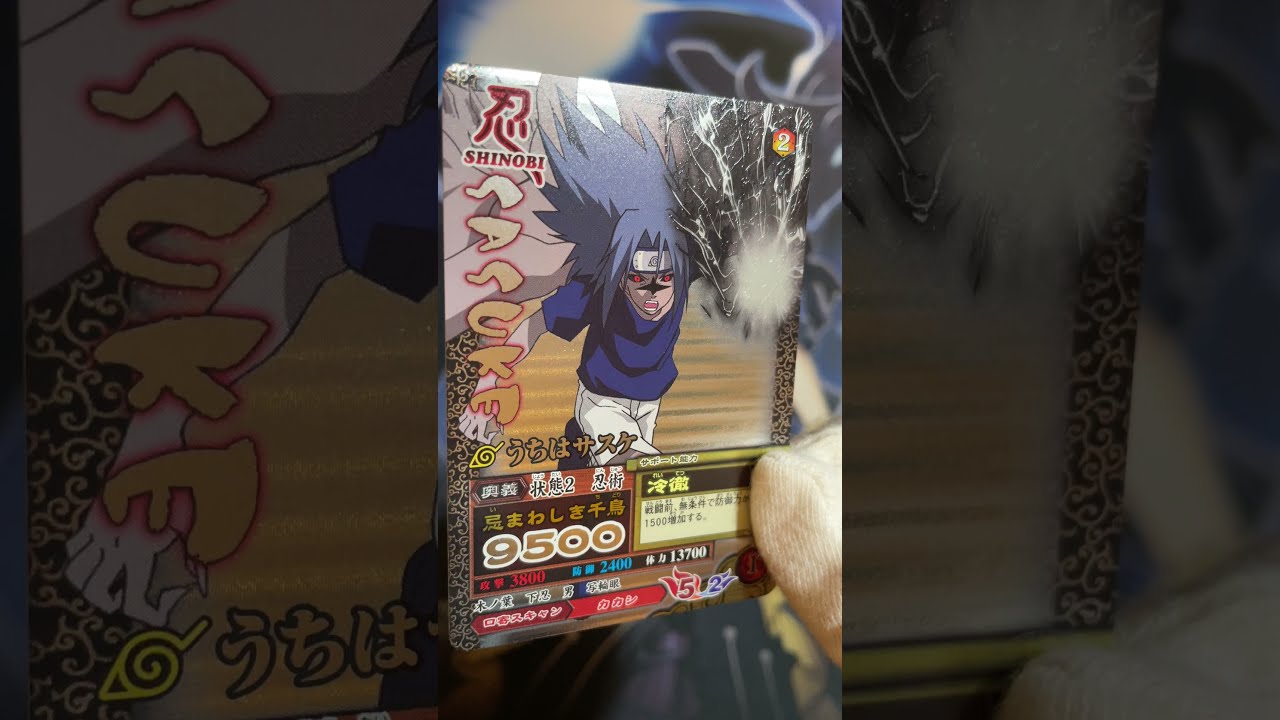 shorts うちはサスケのカードを紹介 Introducing NARUTO's card