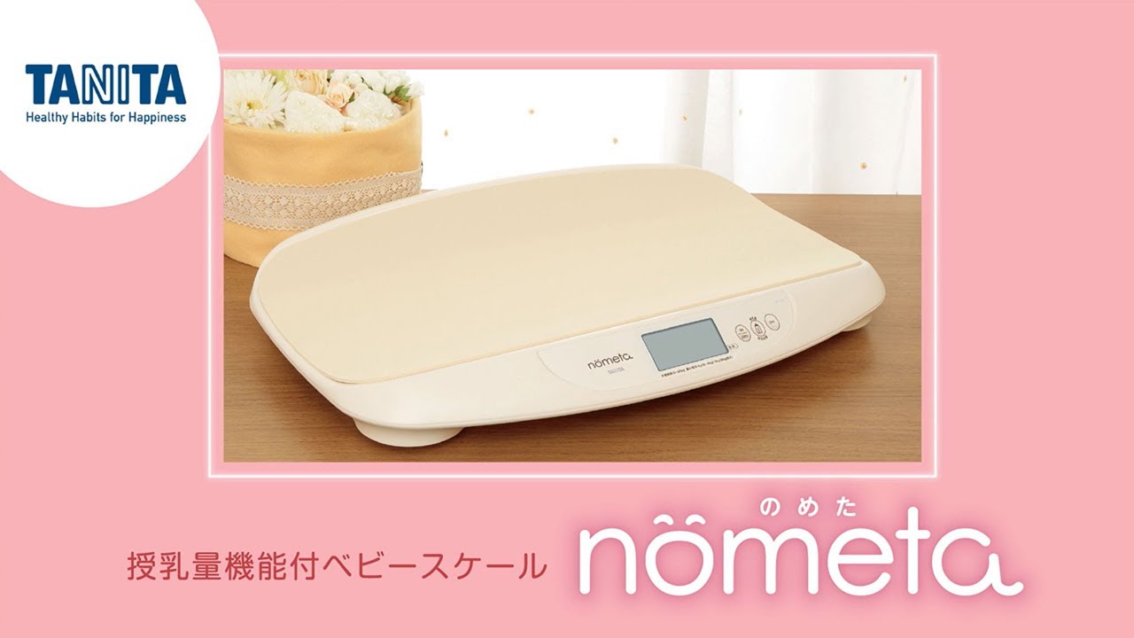 授乳量機能付ベビースケールBB-115L/BB-105 | タニタ