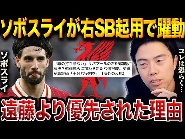 Was Szoboszlai the right choice for right-back? Explaining why he