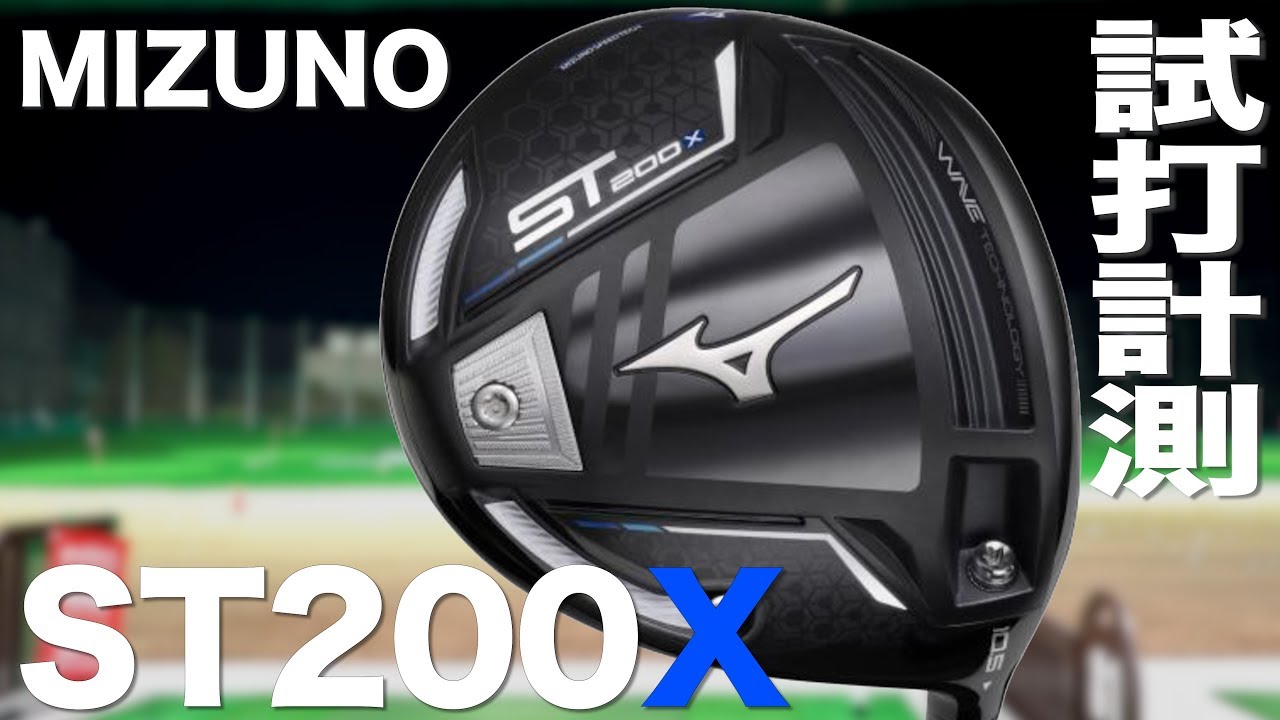 Mizuno ST200X Driver Trackman Test Drive ~ Mizuno ST200X Driver