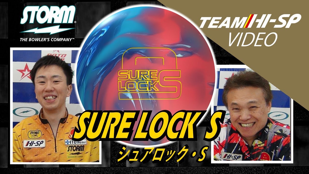 SURE LOCK S - ハイスポーツ社 ：信頼のボウリング用品販売
