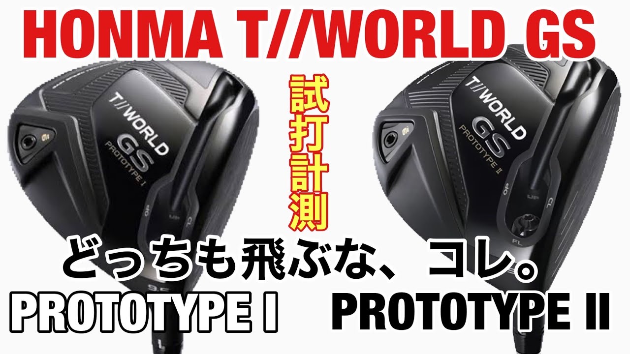 HONMA T//WORLD GS PROTOTYPE1 & PROTOTYPE2 Test Drive - Both fly