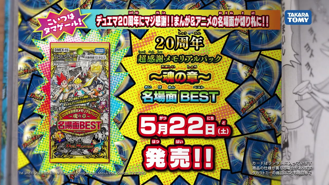 デュエマ】 DMEX-15 20周年超感謝メモリアルパック 魂の章 名場面BEST