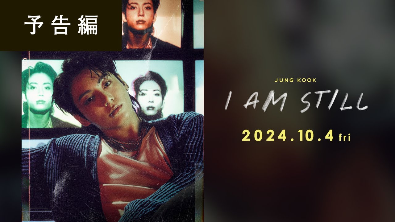 JUNG KOOK：I AM STILL』｜2024年10月4日(金)全国公開