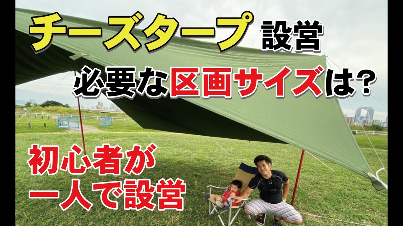 How many meters of space can the DOD giant cheese tarp be set up