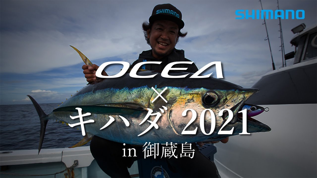 2021AW] OCEA × Yellowfin Tuna in Mikurajima [Offshore Casting