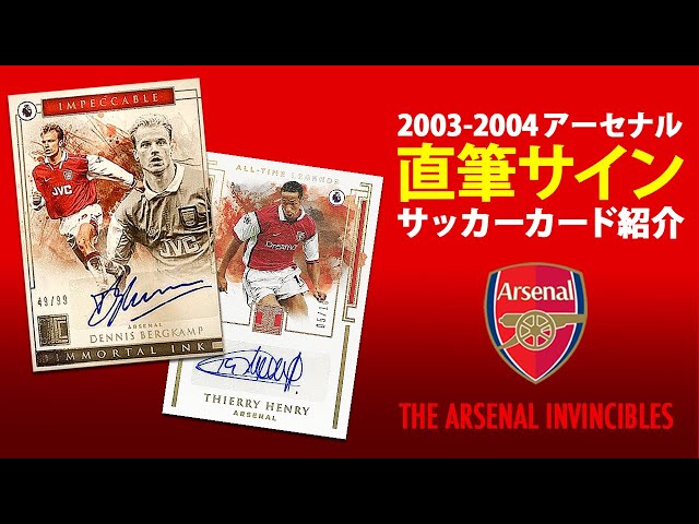 サッカーカード紹介】03-04アーセナル 直筆サインカード｜アンリ