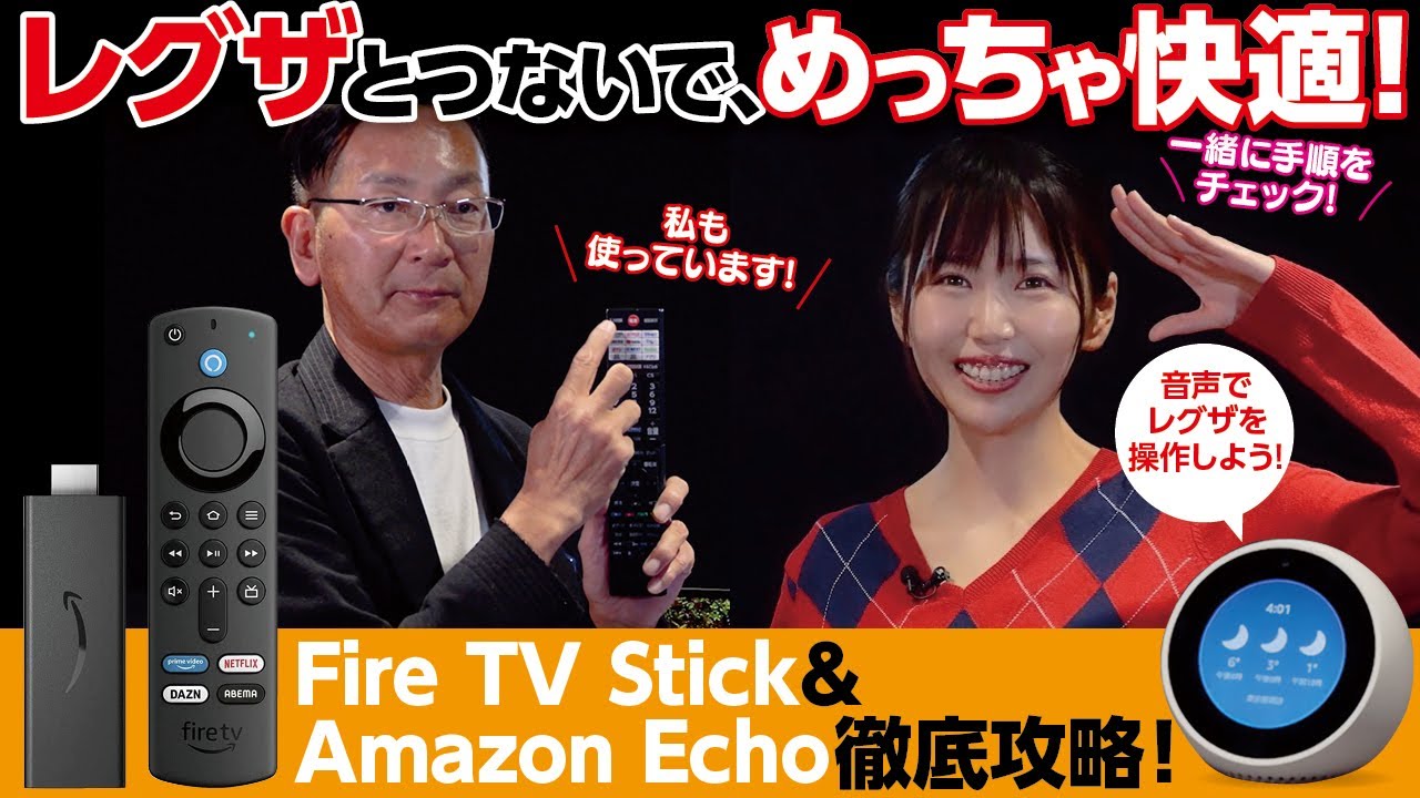 Connecting to REGZA is super convenient!] Complete guide to Fire