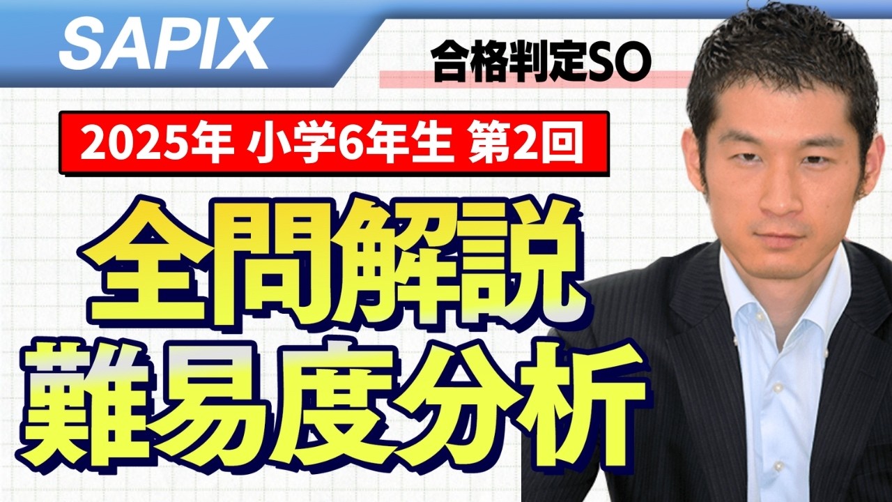 Useful for everyone from the excellent to the weak] 2nd Sapix Open