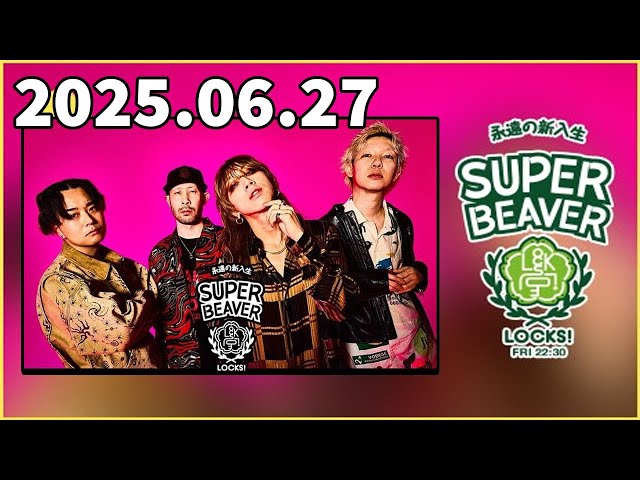 ビーバーLOCKS! SUPER BEAVER 2025.06.27 - YouTube