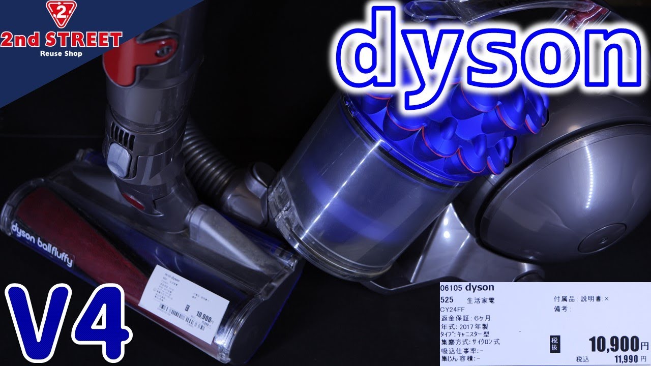 掃除機】ダイソンBallキャニスター掃除機CY24をセカンドストリートでお