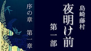 夜明け前』 - アープラノート