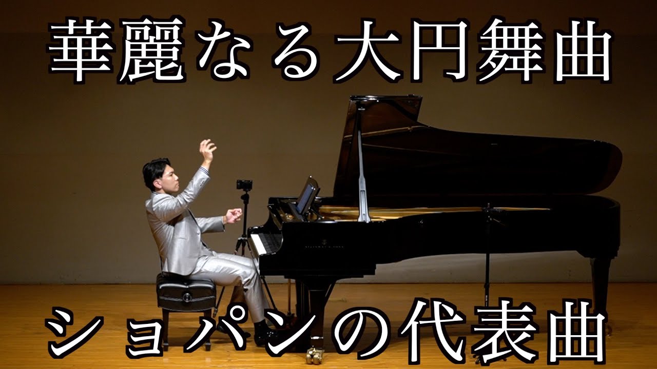 ショパン/華麗なる大円舞曲 Chopin/Grande Valse brillante Op.18