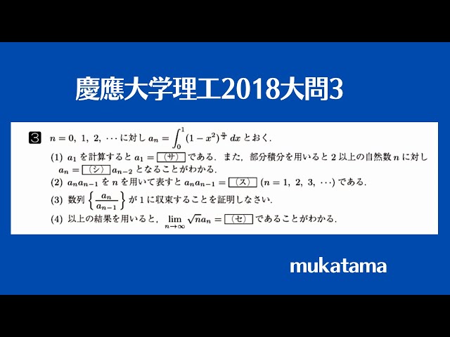 慶應義塾大学理工2018大問3 - YouTube