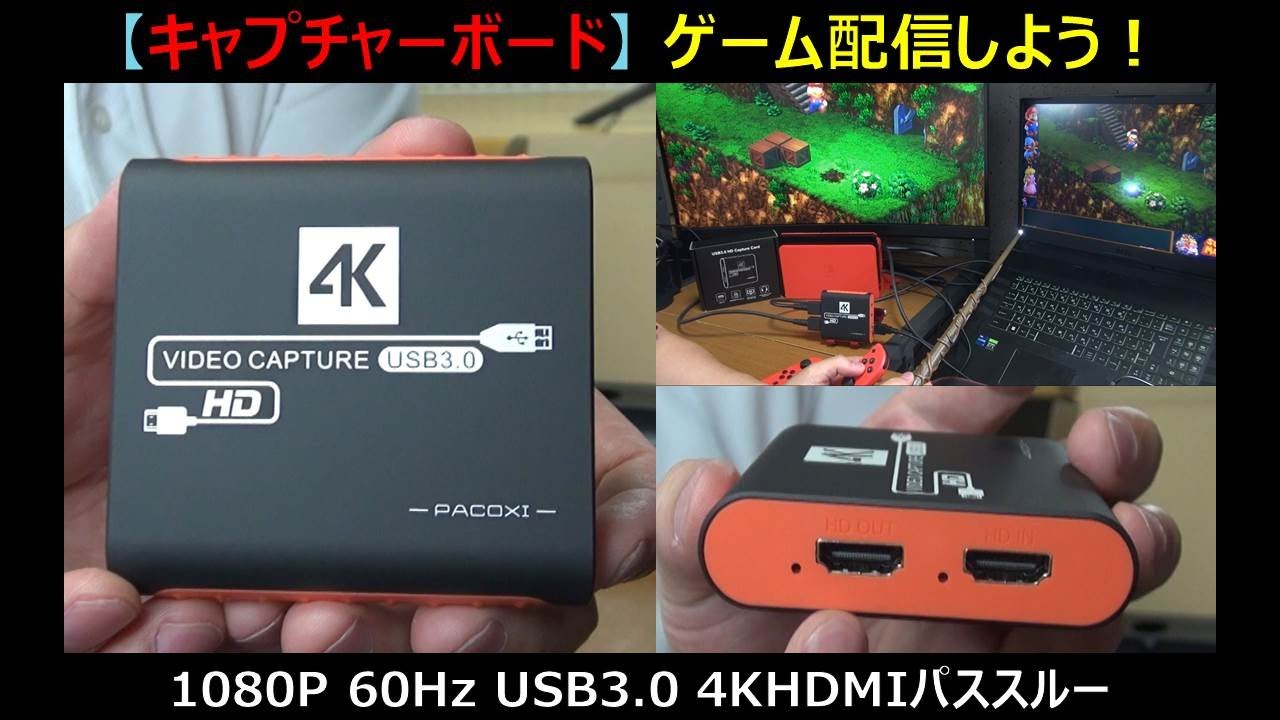 Game Streaming] An essential item! Introducing the capture board