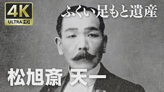 激レア 松旭齊天一坊 「新しい奇術と手品の種明かし」 激レア 松旭齊天