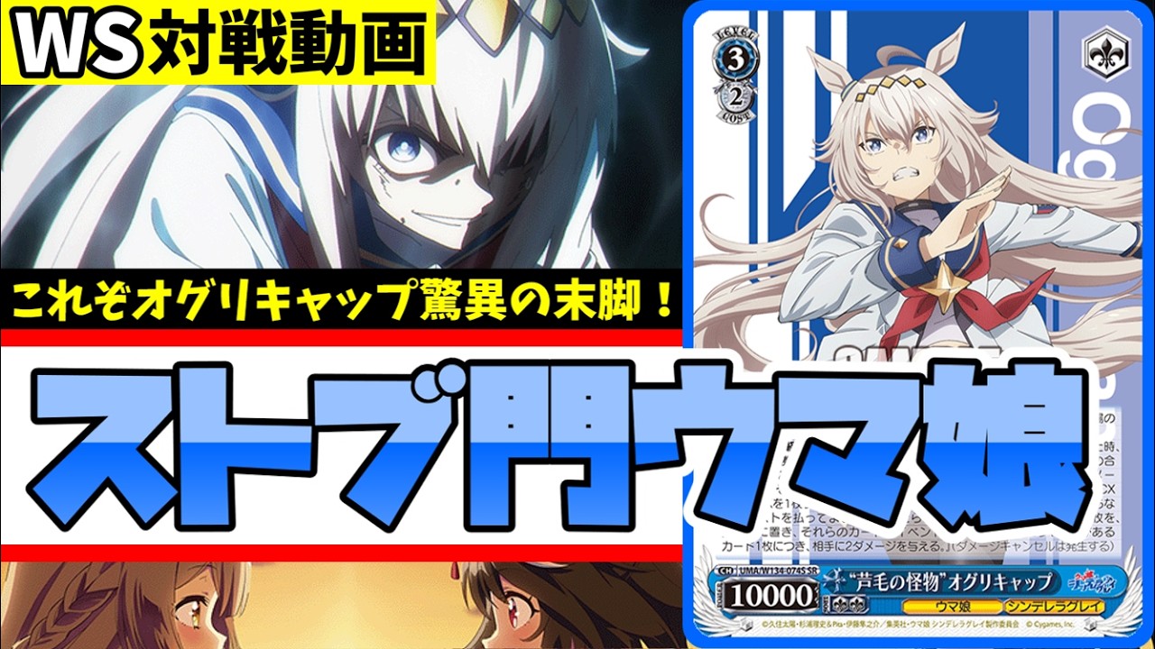 WS】紳士的なWS対戦動画 その702 ウマ娘（ストブ宝）vs プロセカ（枝門