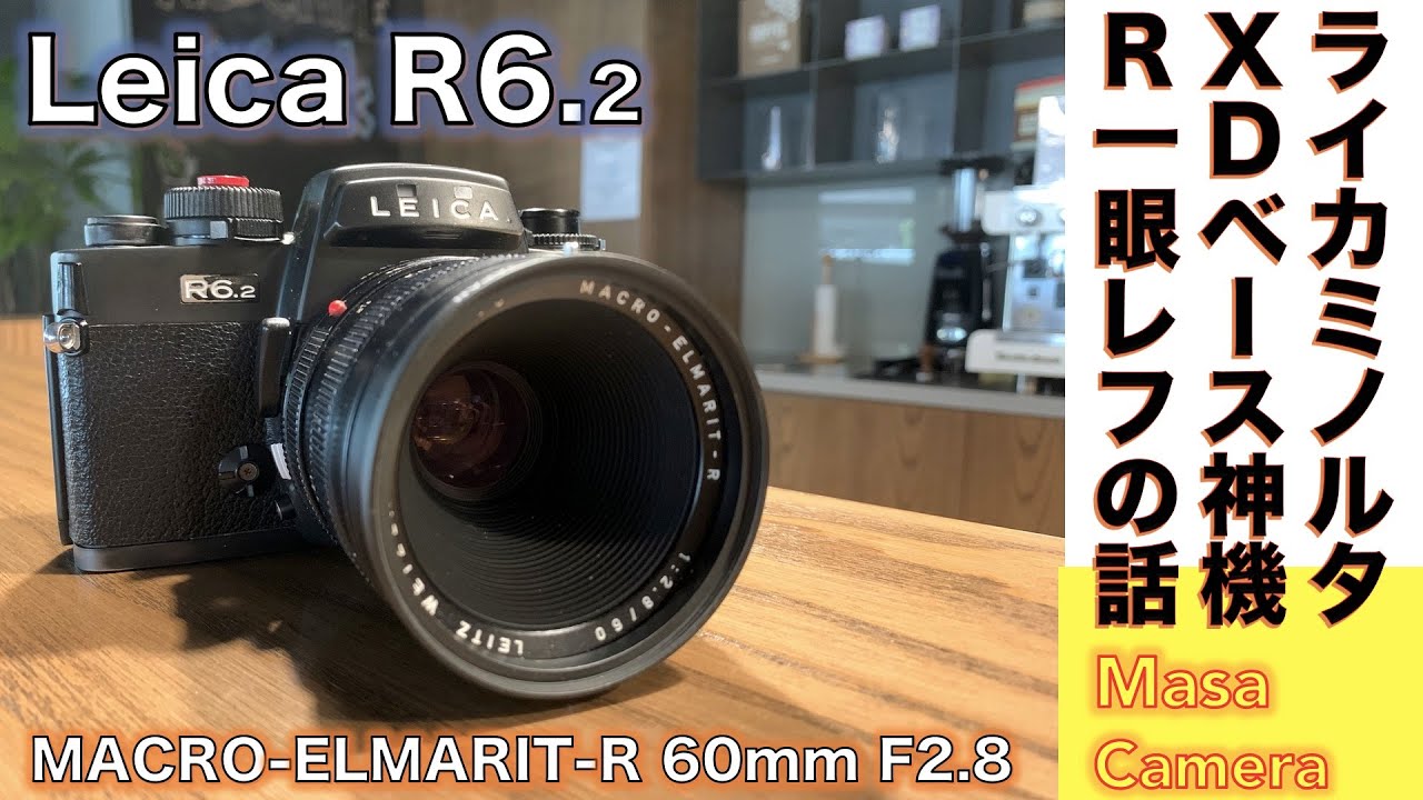 Film Camera/Old Lens] Leica R6.2: The story of the descendant of