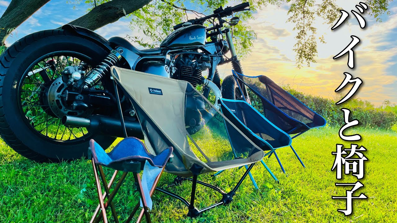 Solo Camping Equipment] Comparing the chairs I bought for camping