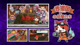 TVCM】『妖怪ウォッチバスターズ 赤猫団／白犬隊』君はどっち篇 - YouTube