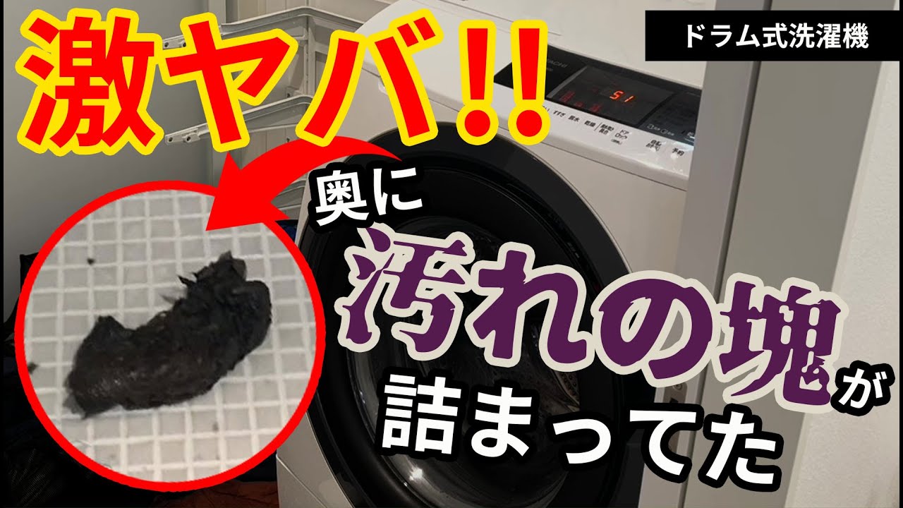 日立】ドラム式洗濯機の乾燥力低下の原因を分解洗浄で解決します