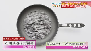 世界一お肉がおいしく焼けるフライパン！？】最大3年待ち！話題の