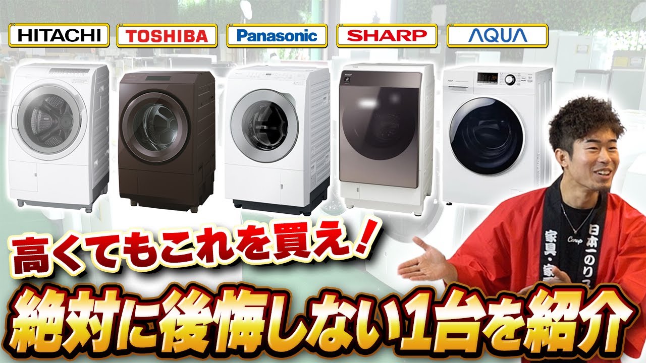 2025年最新版】洗濯機のスペシャリストが教えるドラム式洗濯機のベスト