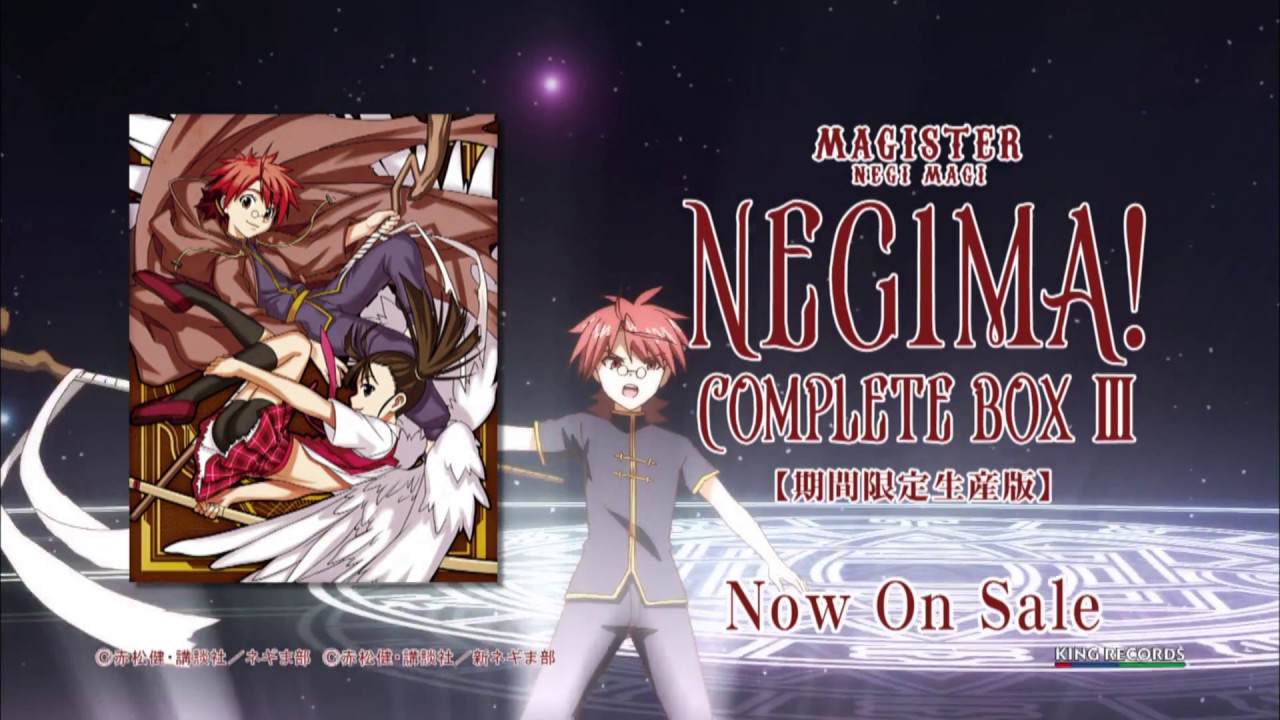 魔法先生ネギま！コンプリートBOX