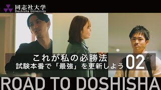 これが私の必勝法②ー試験本番で「最強」を更新しようー - YouTube