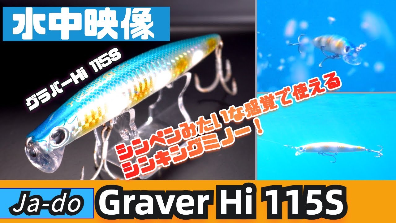 その実力は横綱級】初心者も5分でわかる！ごっつあんミノー89Fと前期
