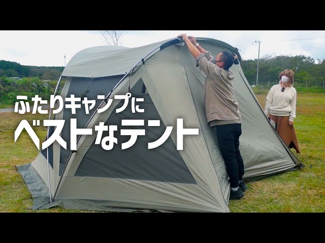 Tent Review] The perfect size for couples camping | We've reviewed