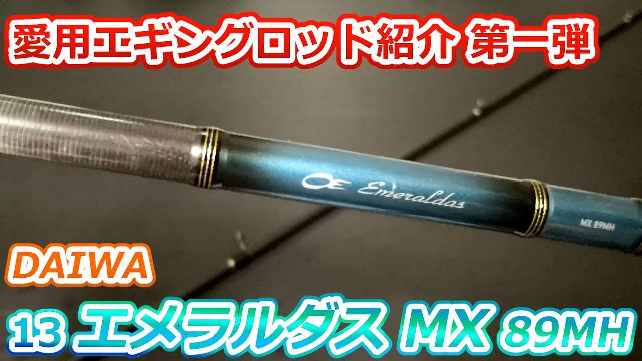 Introducing my favorite squid fishing rod! It's the ultimate all