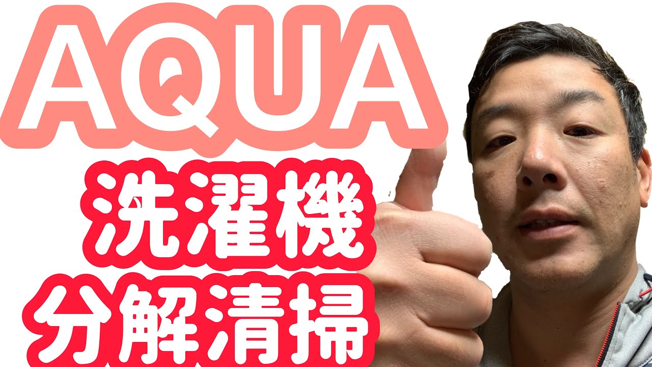 AQUA] Disassembling and cleaning the washing machine [AQW-VW800F