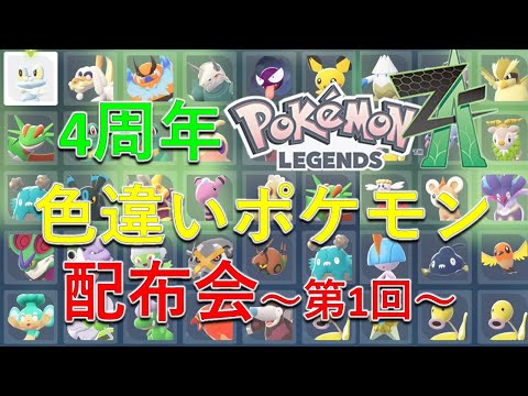 ポケットモンスター ブラック 配布ポケモン 色違い5種