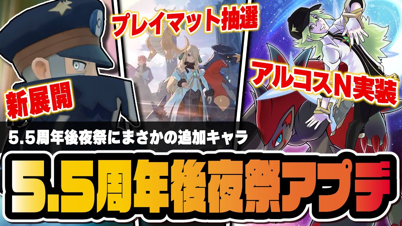 5.5th Anniversary After Party] Arcos N & Zoroark make a surprise