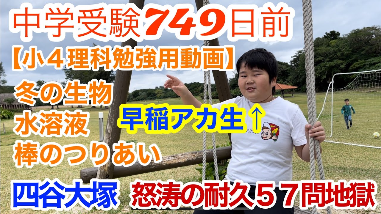 2022年1月30日四谷大塚組分けテスト理科対策4年下予習シリーズ第16回