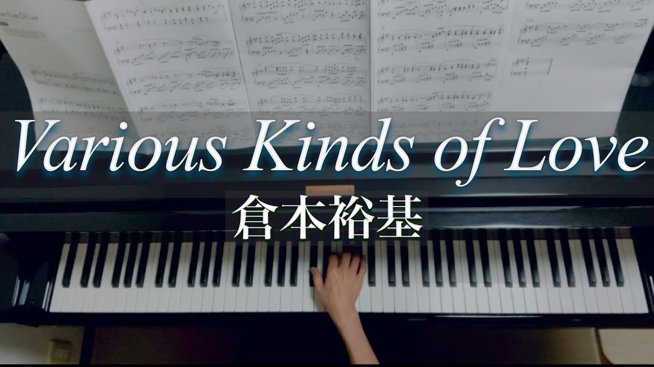 Various Kinds of Love/Yuhki Kuramoto/倉本裕基/ Piano - YouTube