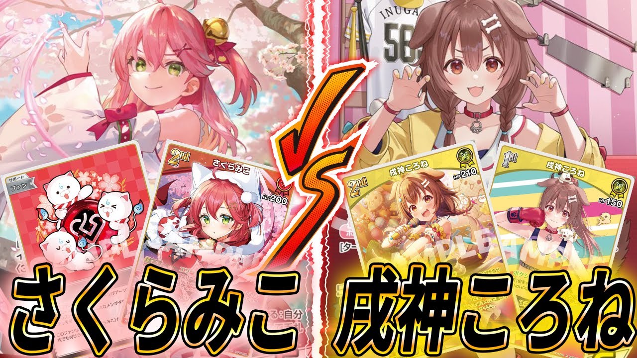 ホロカ】サイコロの奇跡！みっころね対決！さくらみこ VS 戌神ころねで