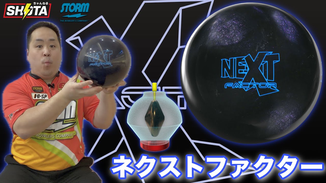 STORM NEXT FACTOR: Storm's next-generation ball for speed and