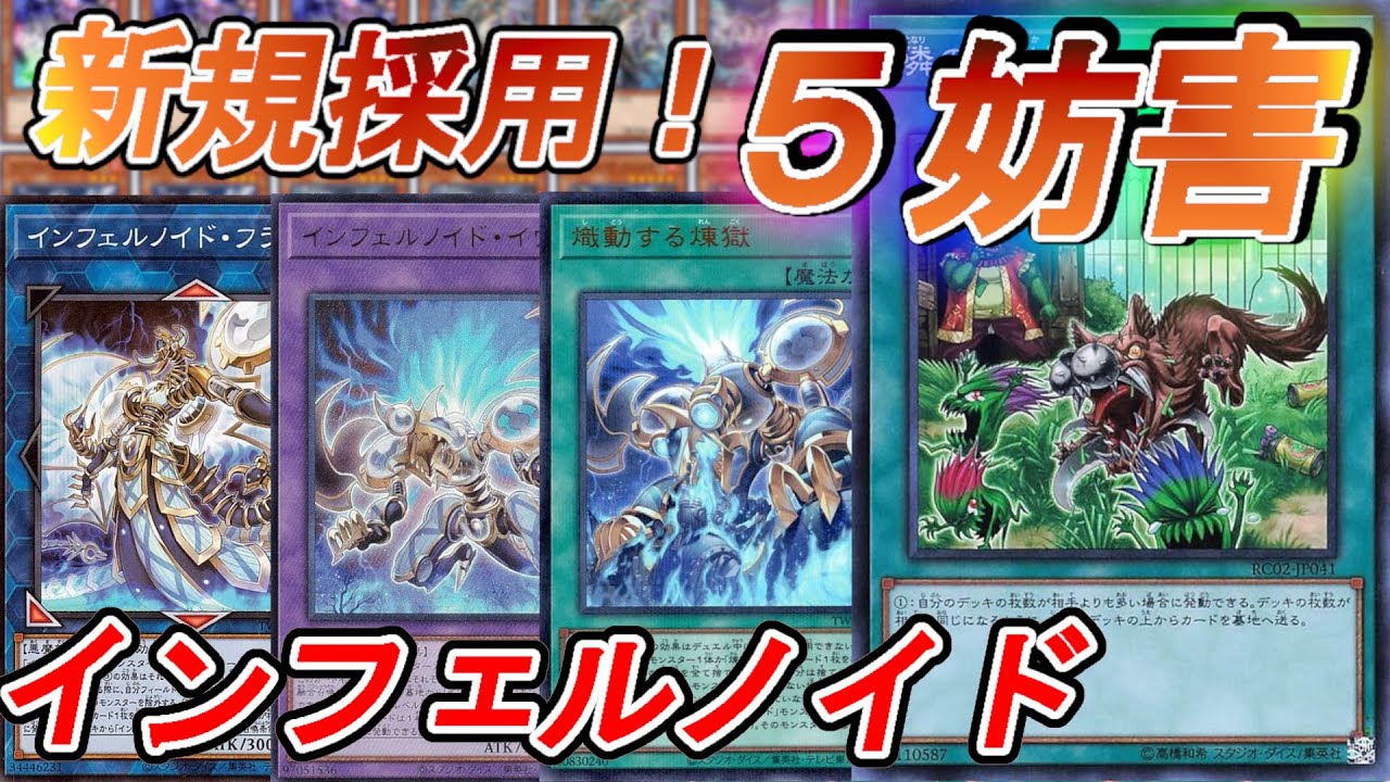 墓地を肥やしまくれ！60芝刈り罪宝インフェルノイド【遊戯王デッキ紹介