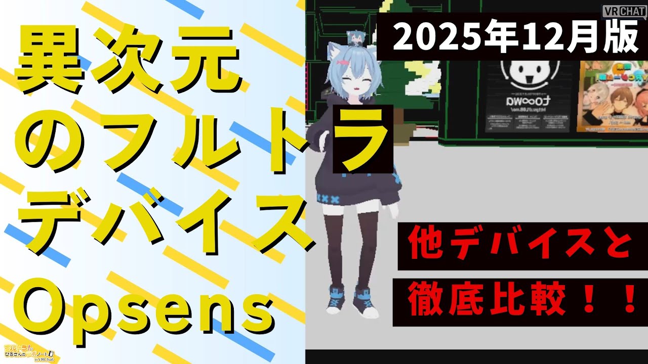 フルトラでお勧めデバイス6つとお勧めの方法を紹介【2026年1月版