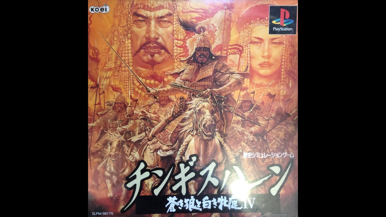 PS版 25年ぶりに蒼き狼と白き牝鹿IV【チンギンハーン4】 - YouTube