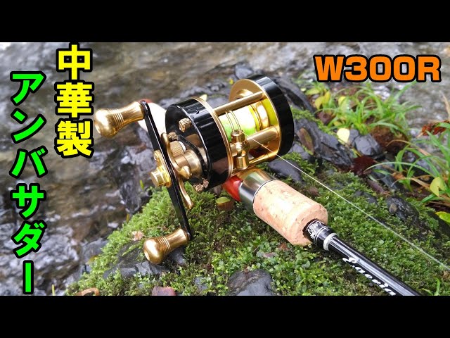 渓流ベイト】MingYang W300Rで渓流ルアー釣行【中華製アンバサダー