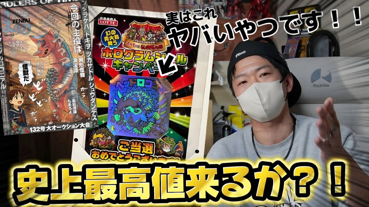 まんだらけZENBU】◇史上最高値も？！◇ ヤバい”ビックリマンシール”が