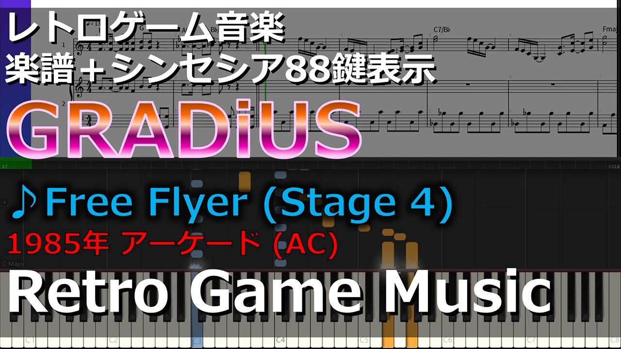 グラディウス GRADIUS (NEMESIS) ♪Free Flyer (Stage 4) #レトロ
