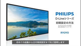 43BDL4650D/11【生産終了】 | フィリップスディスプレイ｜菱洋