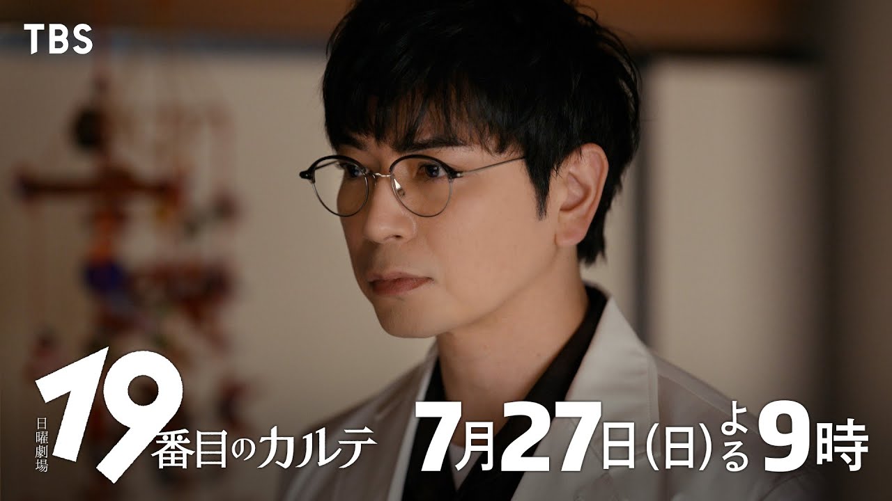 ドラマ『19番目のカルテ』Blu-ray＆DVD BOX 2026年1月30日(金)発売|国内TV