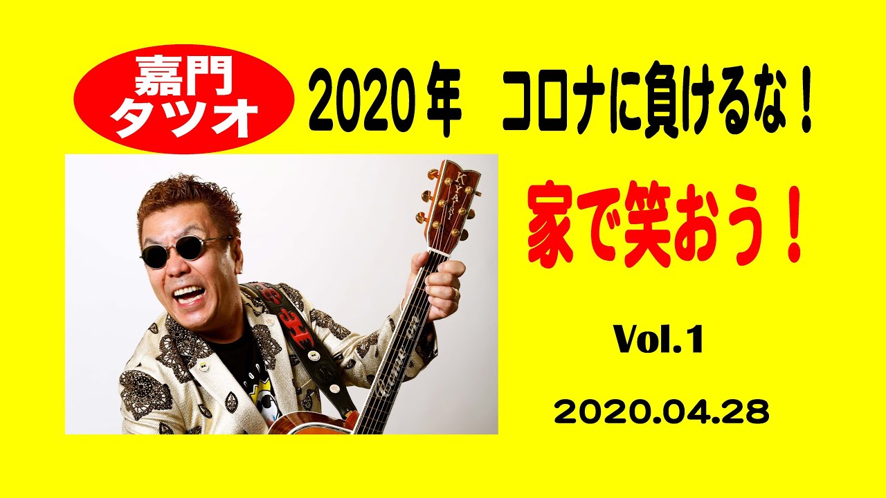 嘉門タツオ】PCR検査、早くしてー！ - YouTube