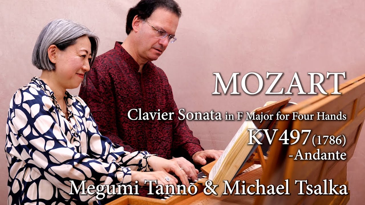 K.497 第2楽章】Clavier Sonata in F Major for Four Hands, KV.497