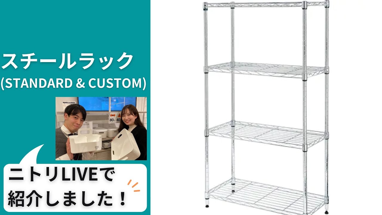 スチールラック(CUSTOM 幅85cm 3段 ホワイト) | ニトリネット【公式
